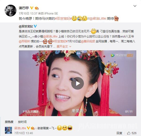 蒲巴甲梁洁微博互动
