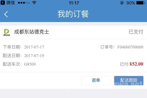 外卖订单