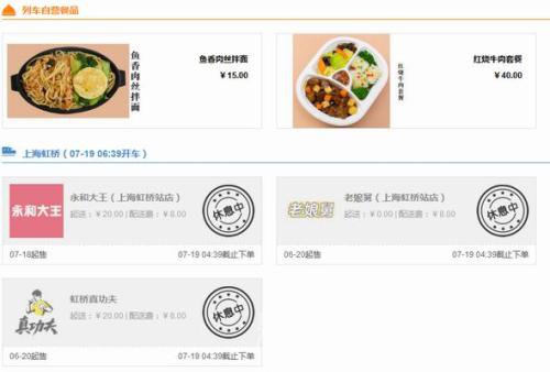 高铁外卖能吃啥