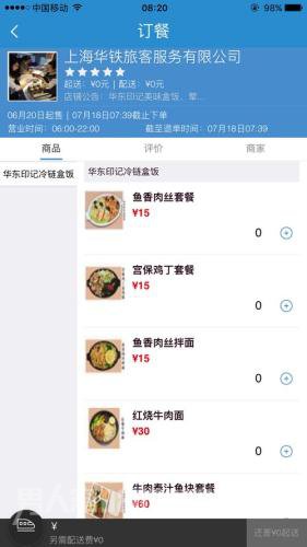 高铁外卖
