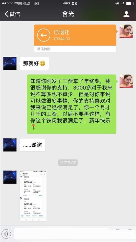 打赏女主播被退回