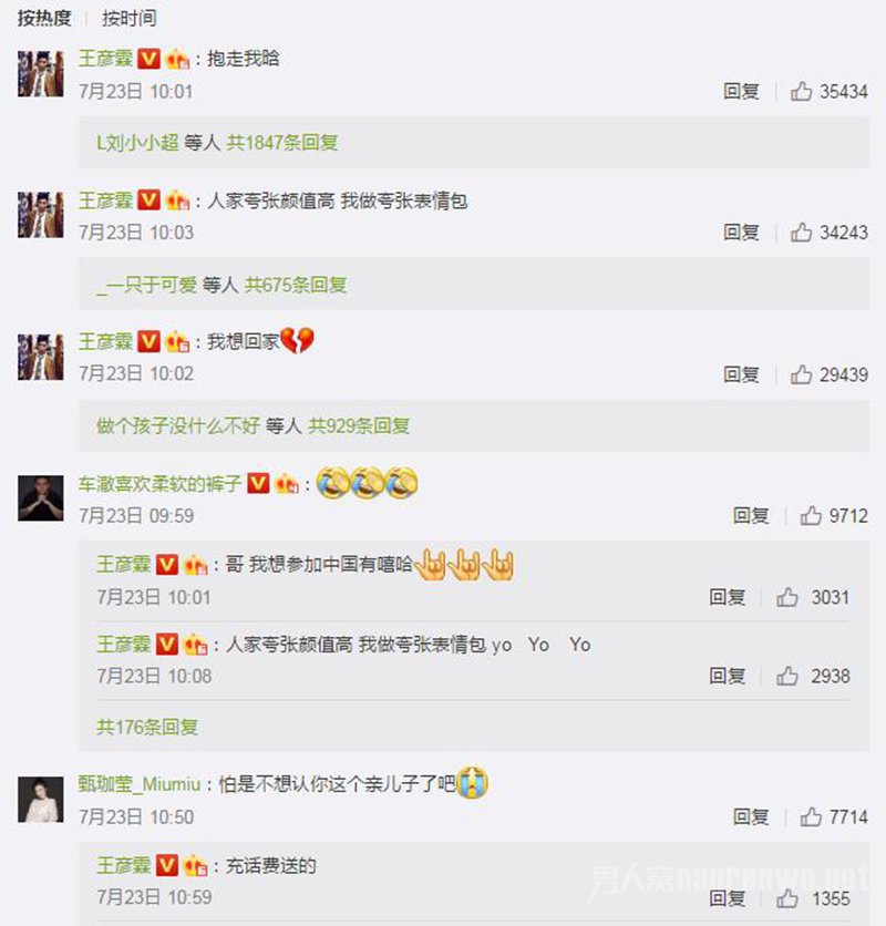 王彦霖微博评论
