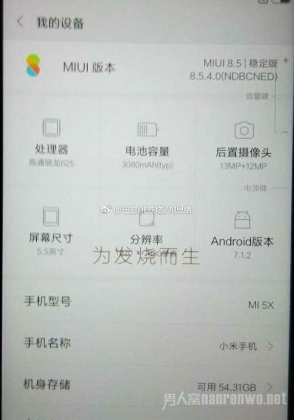 小米5X配置
