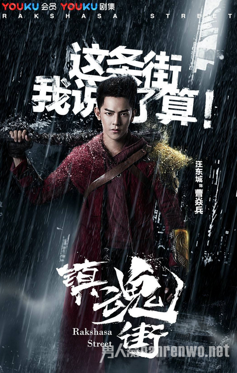 镇魂街
