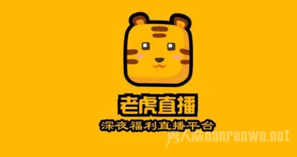 老虎直播