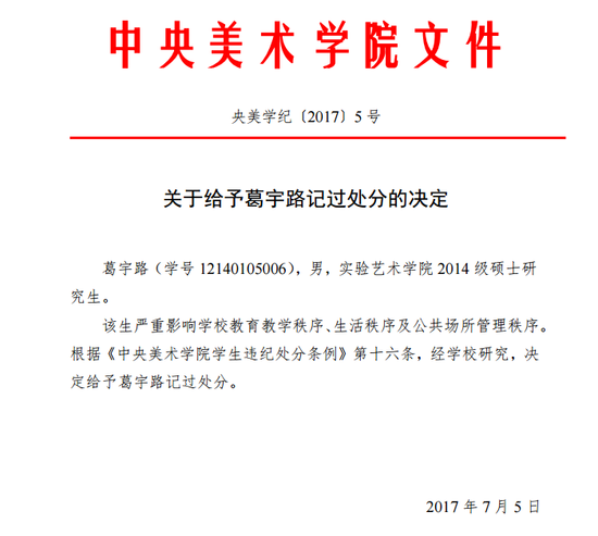 违纪处分