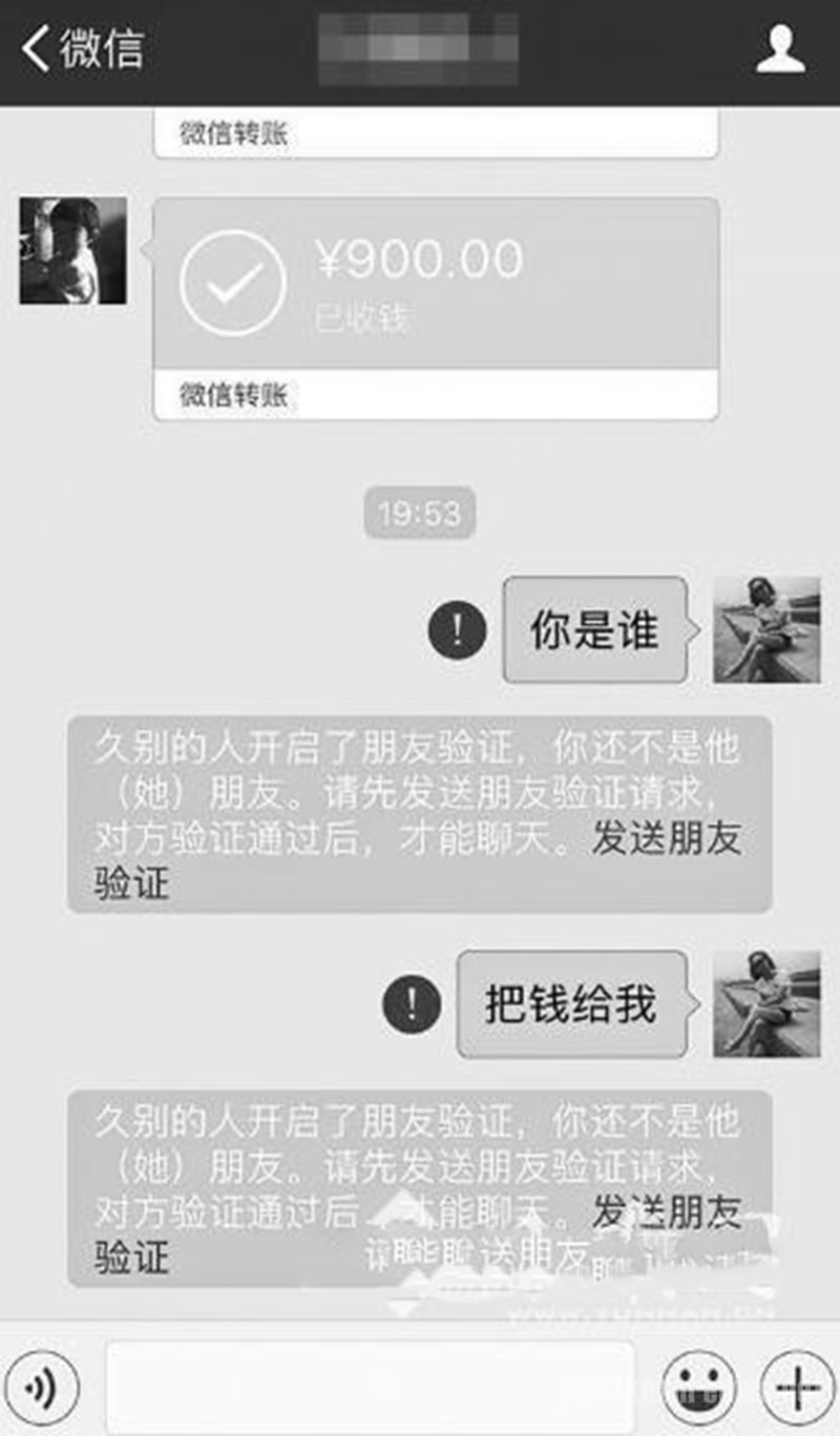 女子微信转错账