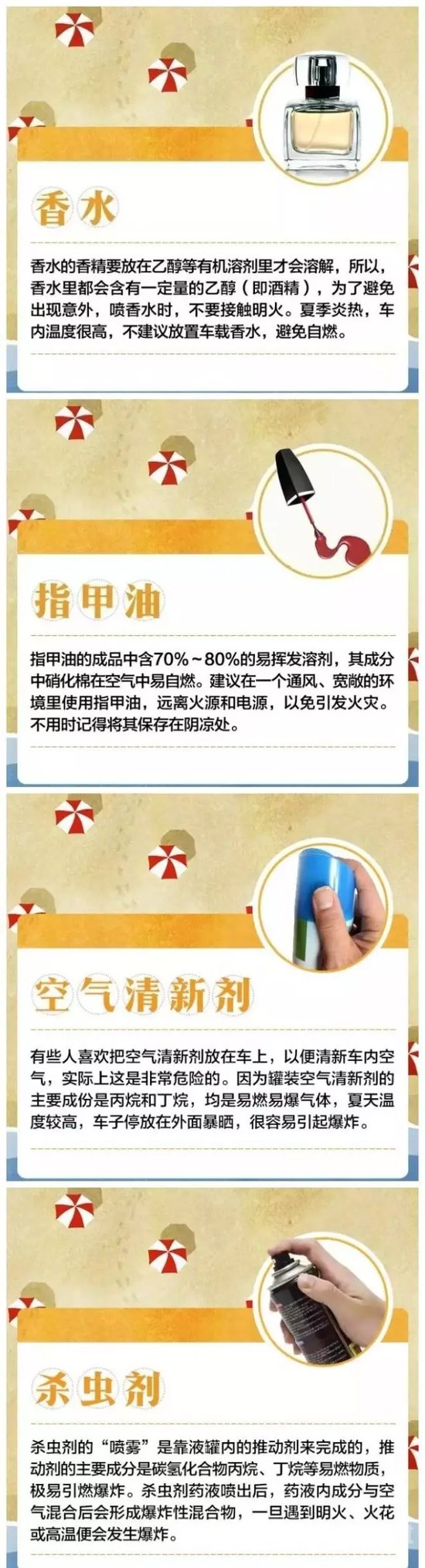 可能起火的日用品