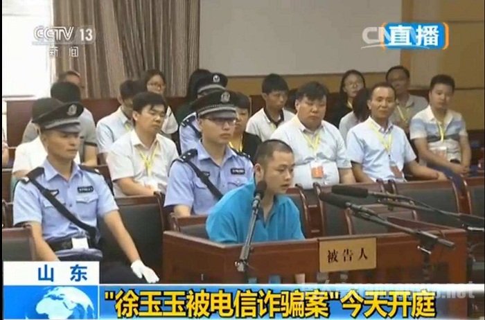 徐玉玉案宣判