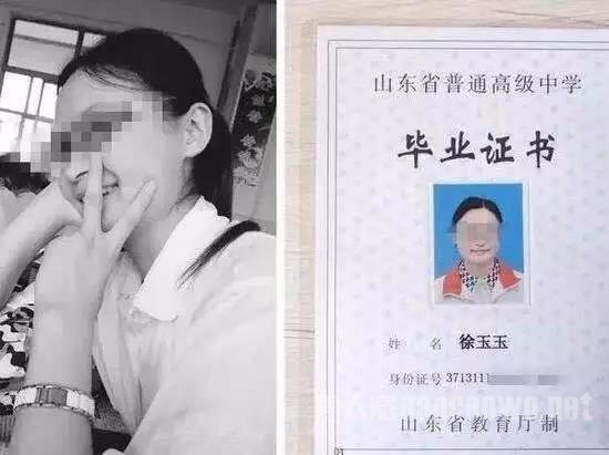 徐玉玉电信诈骗案