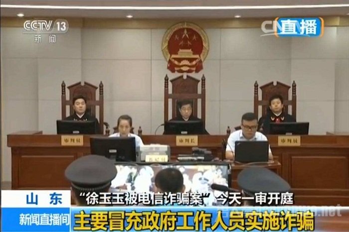 徐玉玉案宣判