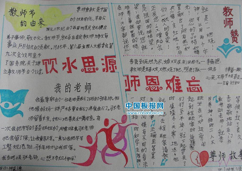 师恩难忘