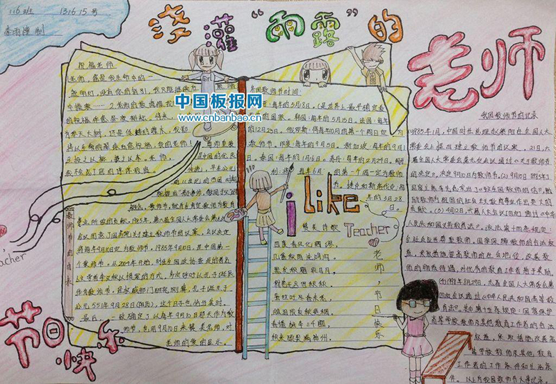 送给敬爱的老师