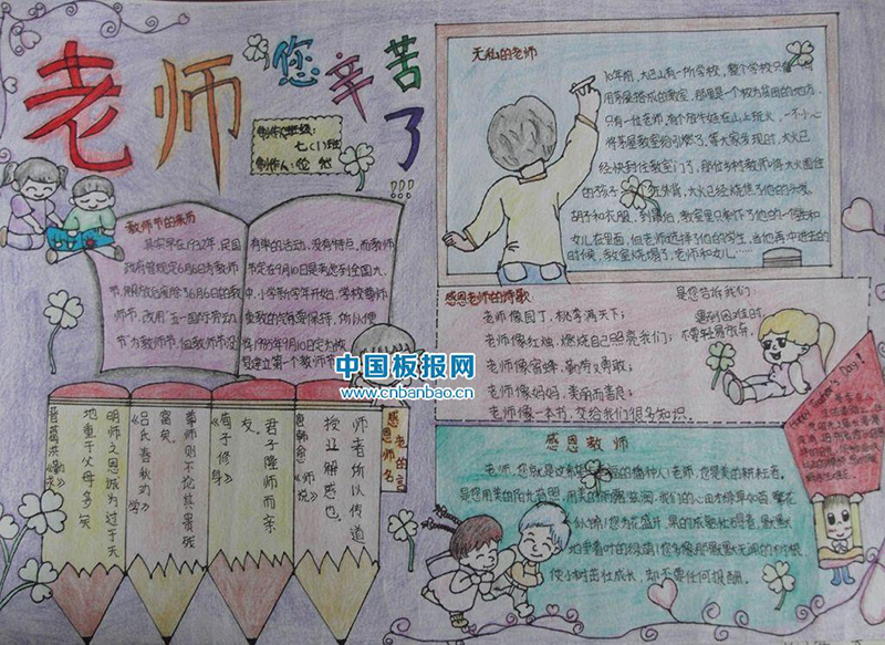 老师您辛苦了