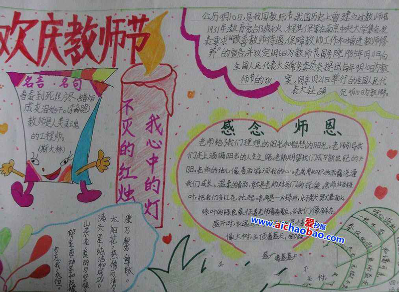 教师节手抄报资料