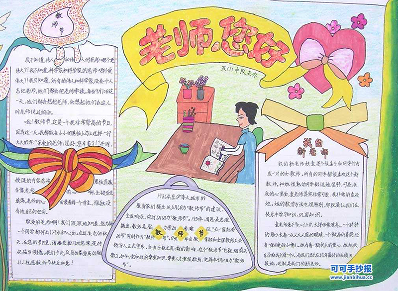教师节手抄报精选