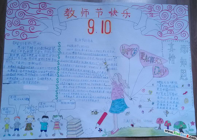 教师节手抄报精选