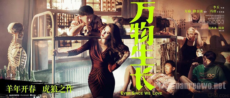 电影《万物生长》