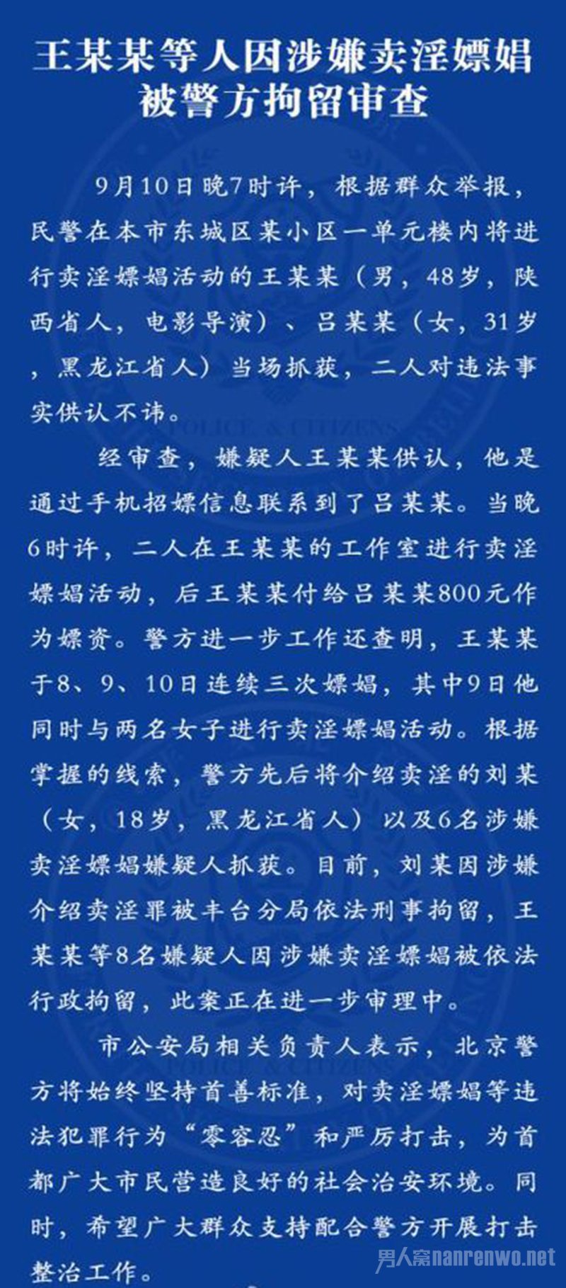 王全安嫖娼