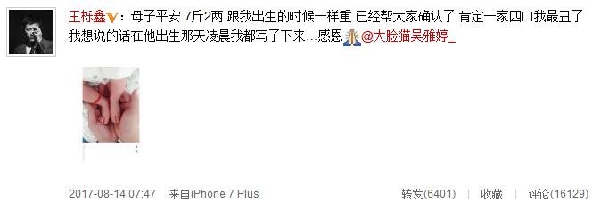 王栎鑫二度当爸