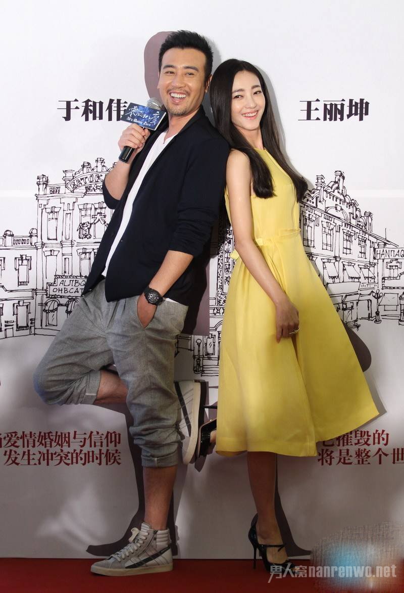 于和伟王丽坤