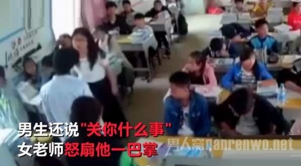女老师被激怒