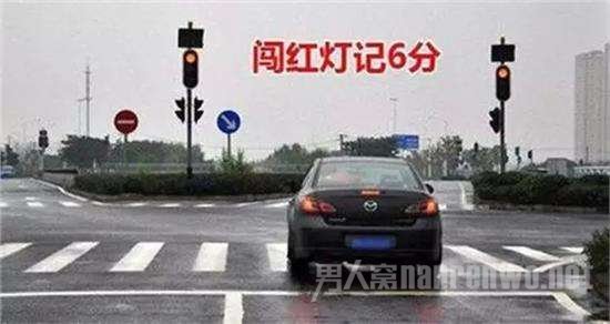 闯红灯