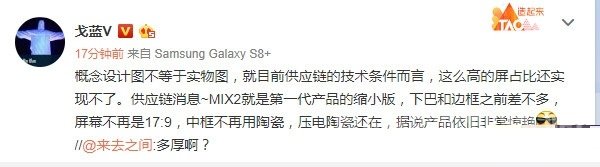 小米MIX 2爆料