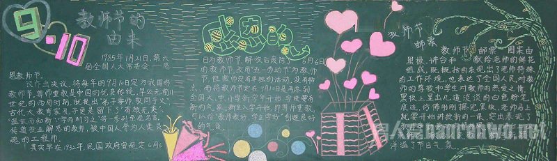 教师节黑板报精选