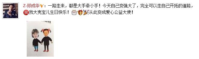 郑爽爸爸微博