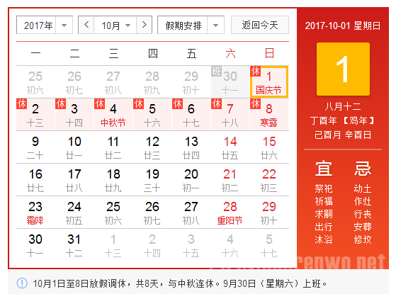 国庆放假
