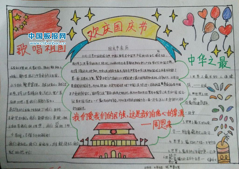 国庆节手抄报精选