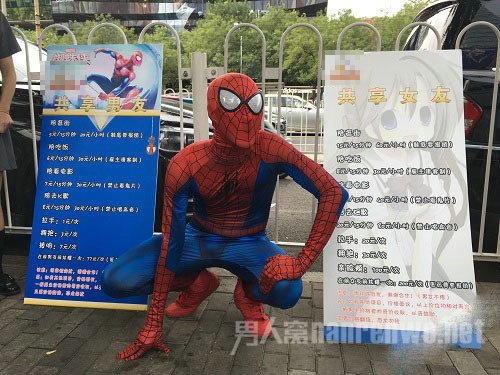 北京出现共享男友
