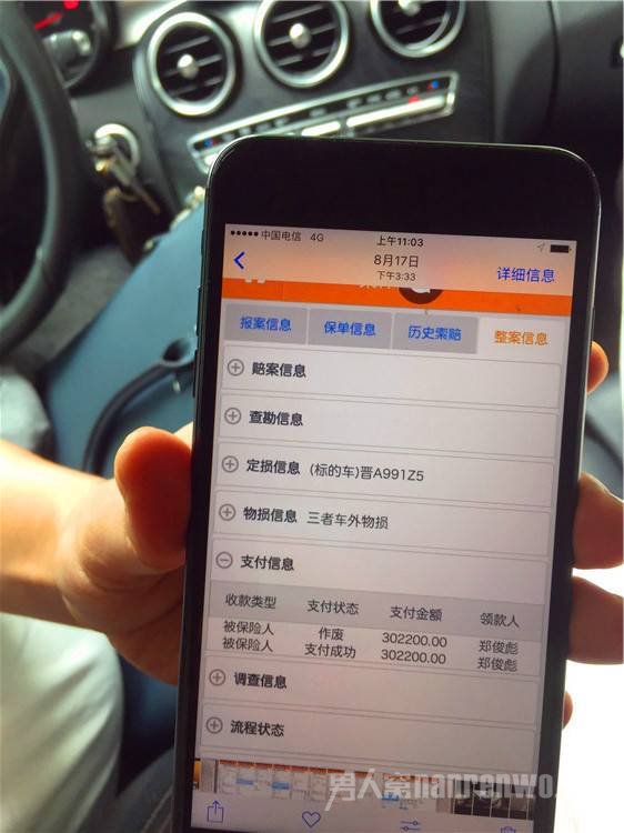 事故车