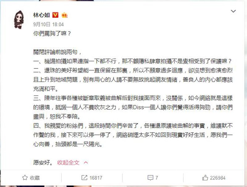 林心如关闭评论