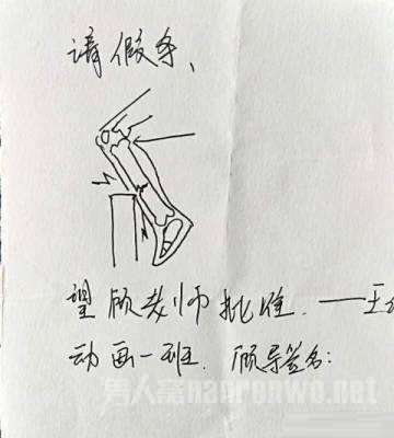 学生的请假条