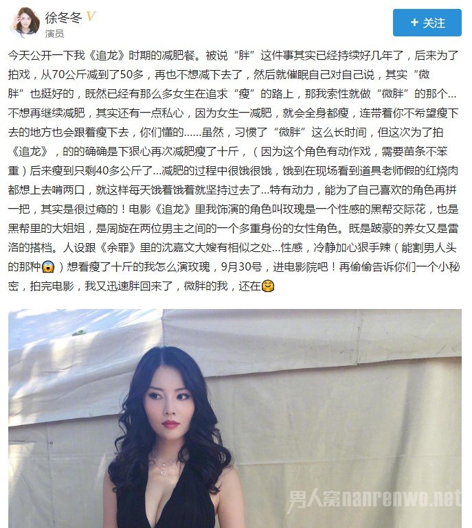 徐冬冬为拍《追龙》狂减60斤