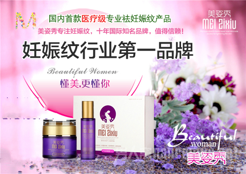 美姿秀