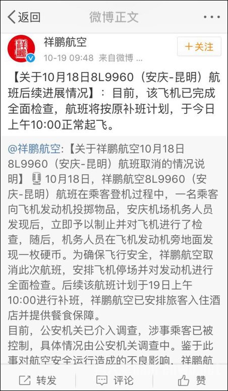 向发动机扔硬币致航班取消