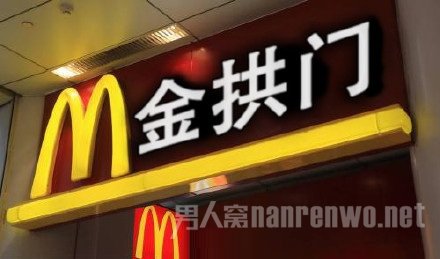 金拱门