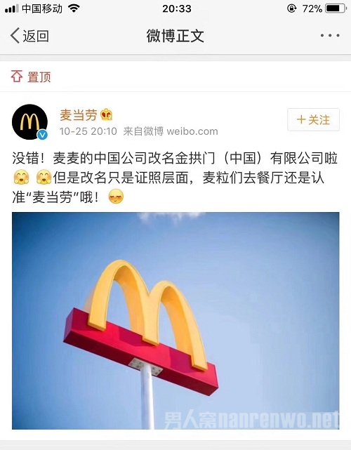 麦当劳回应