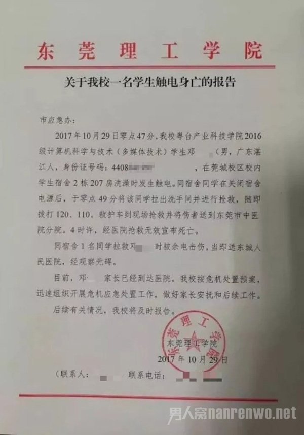 学校通告