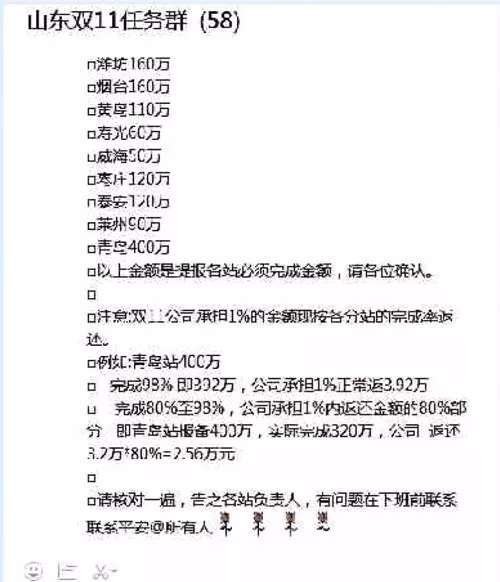 刷单截图