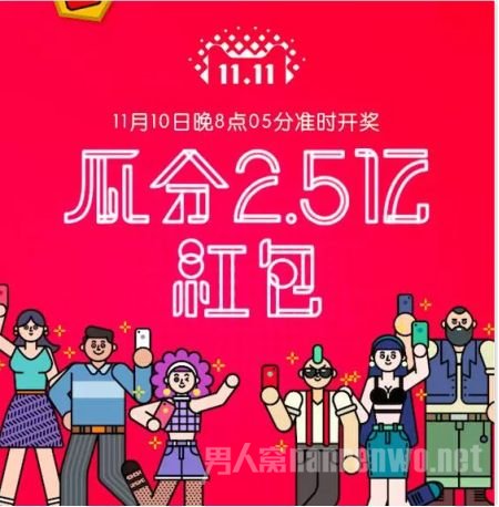 瓜分红包