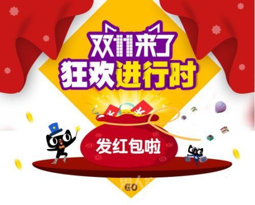 2017双十一活动