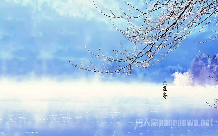 立冬习俗