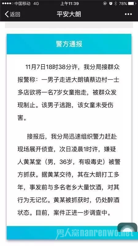 店内掳走女童被抓