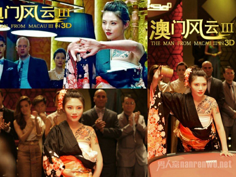 徐冬冬《澳门风云3》