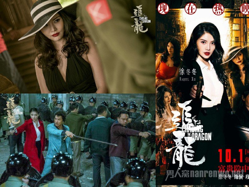 徐冬冬《追龙》