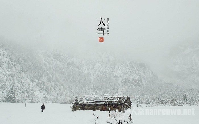 大雪节气注意事项